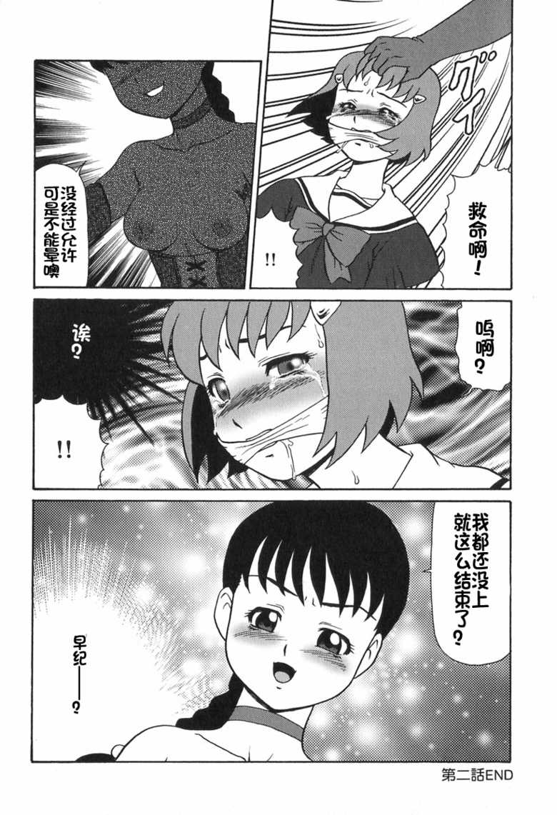 [Makita Aoi] Eden no Hebi [Chinese] [Eason个人汉化] - Page 37