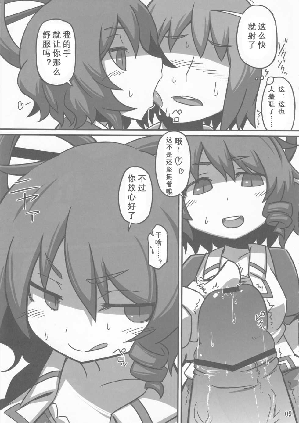 (Kouroumu 8) [Leaf Geometry (Hakika)] S.N.T (Touhou Project) [Chinese] [米企鹅个人汉化] - Page 9