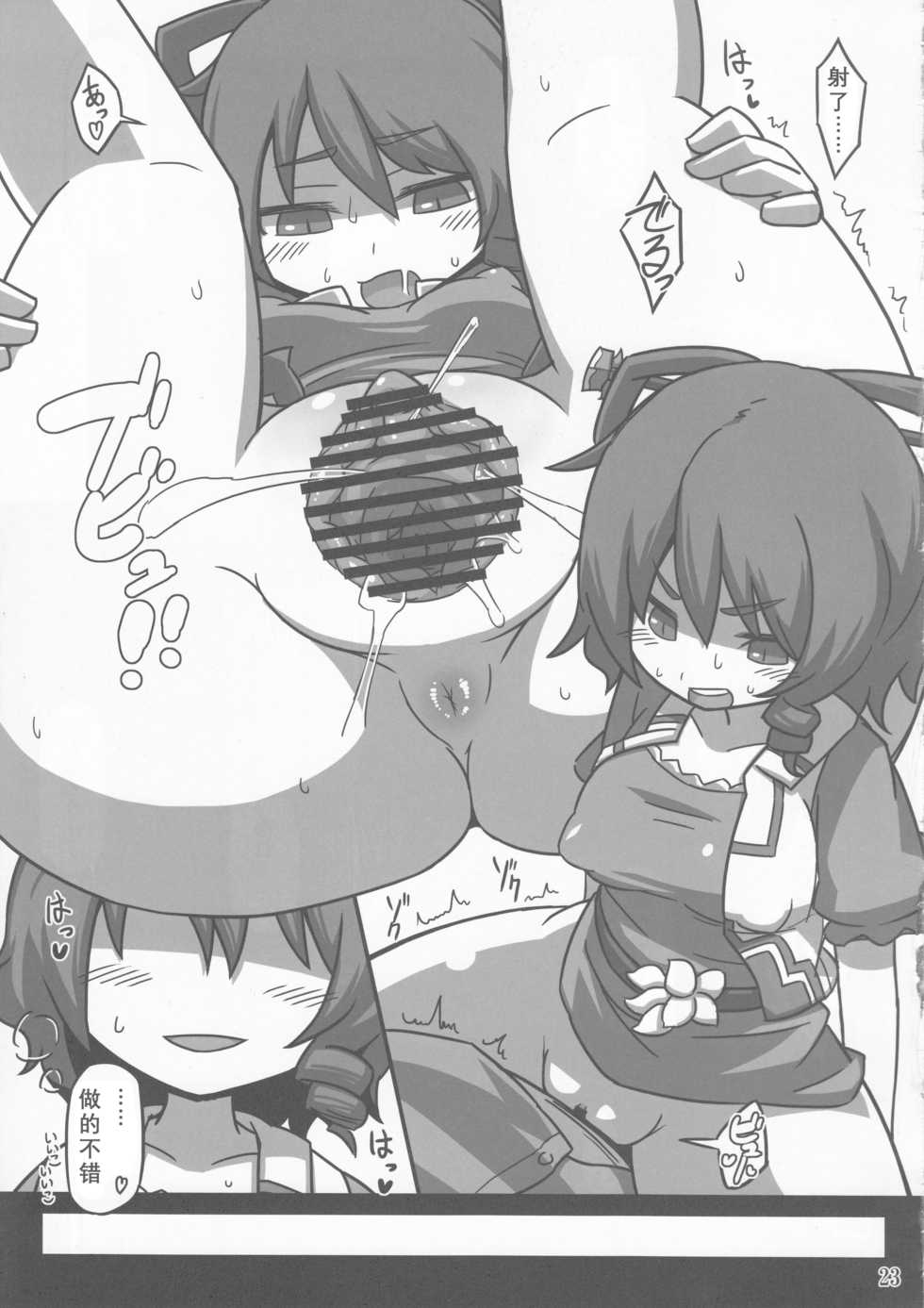 (Kouroumu 8) [Leaf Geometry (Hakika)] S.N.T (Touhou Project) [Chinese] [米企鹅个人汉化] - Page 23