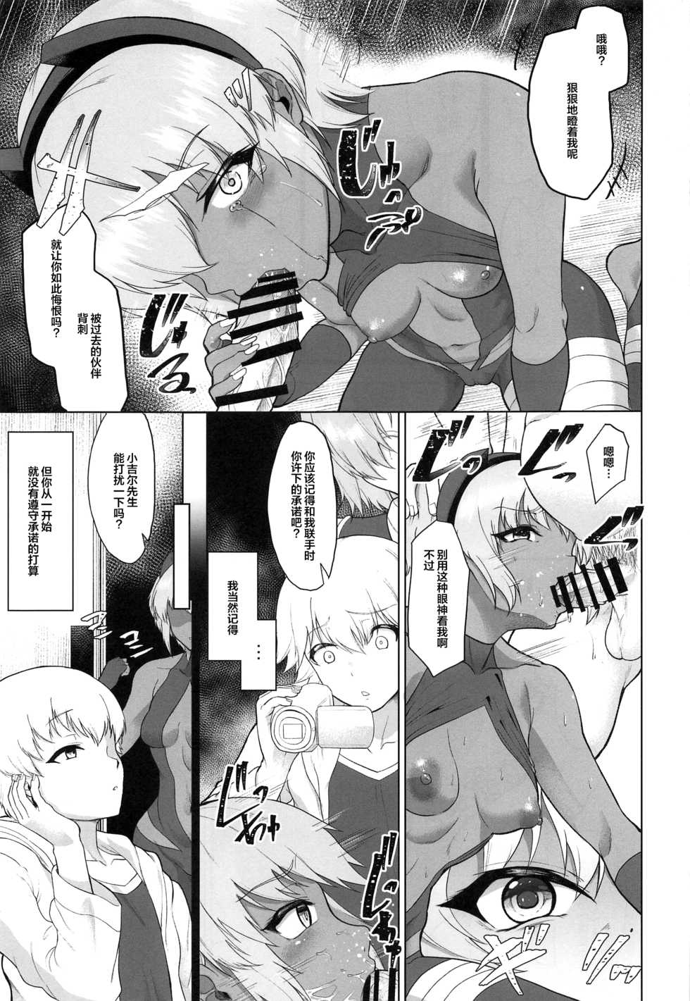 (Mega Akihabara Doujinsai 1) [Time-Leap (Aoiro Ichigou)] Shinrai Shita Kanojo ga Video no Naka de Miseru Itsumo to Chigau Mesu no Kao... (Fate/Grand Order) [Chinese] [不咕鸟汉化组] - Page 25