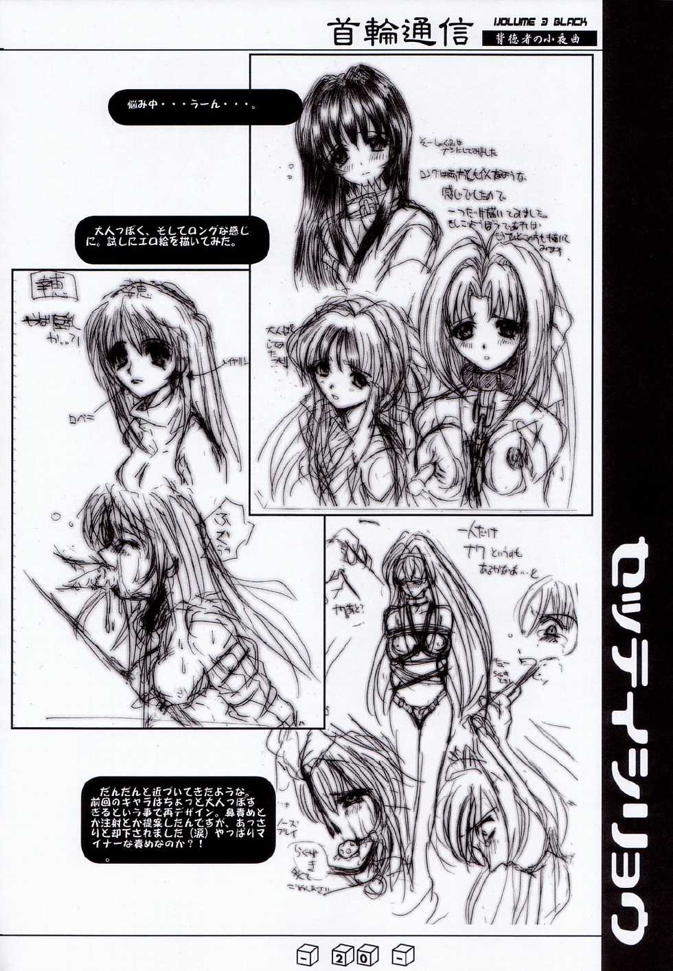 (C62) [SPT (Kakenasi)] Kubiwa Tsuushin Volume 3 (Various) - Page 19
