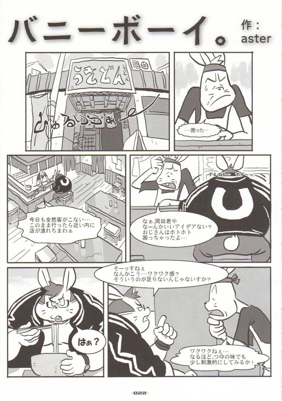 (C76) [radio free kemono (Various)] BiG - Page 20