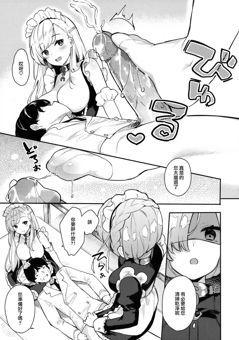 (COMIC1☆13) [Hobukuro! (Bekotarou)] Gohoushi no Itashikata. (Azur Lane) [Chinese] [Decensored] - Page 10