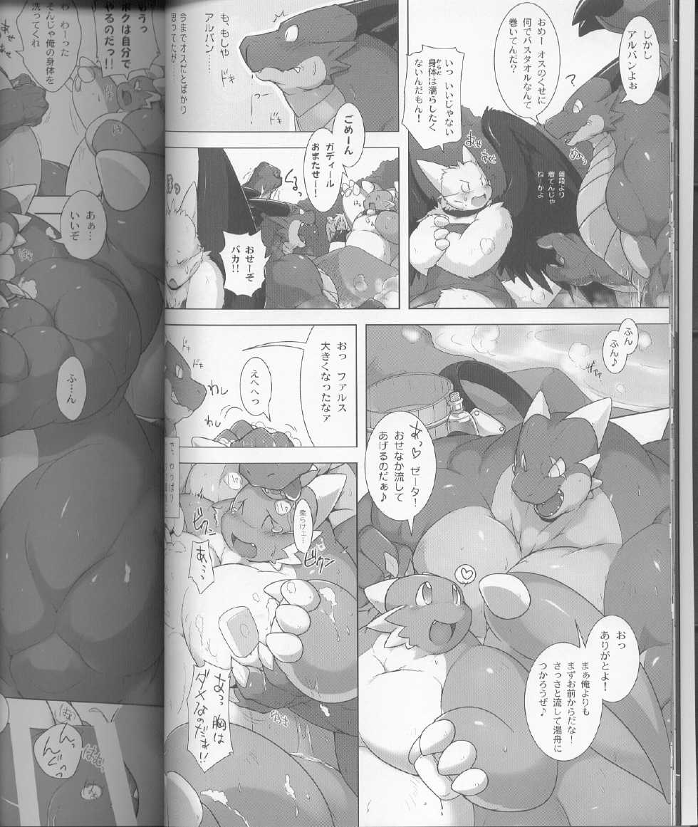 (C74) [Vorwärts (Various)] MEGATON DRAGON (Various) - Page 17