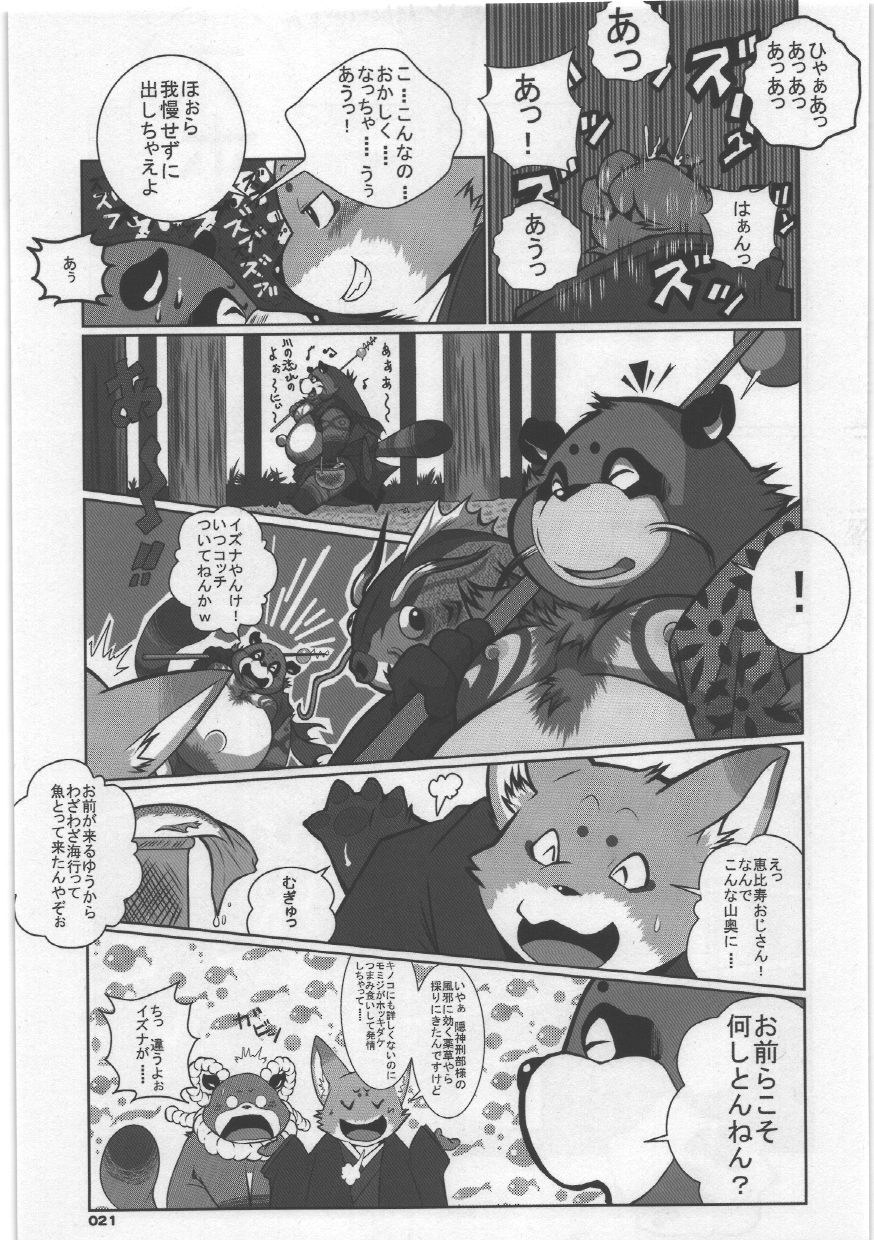 (C75) [Chibineco Honpo (Various)] Yome Bon (Pokémon, Tonde Buurin) - Page 21