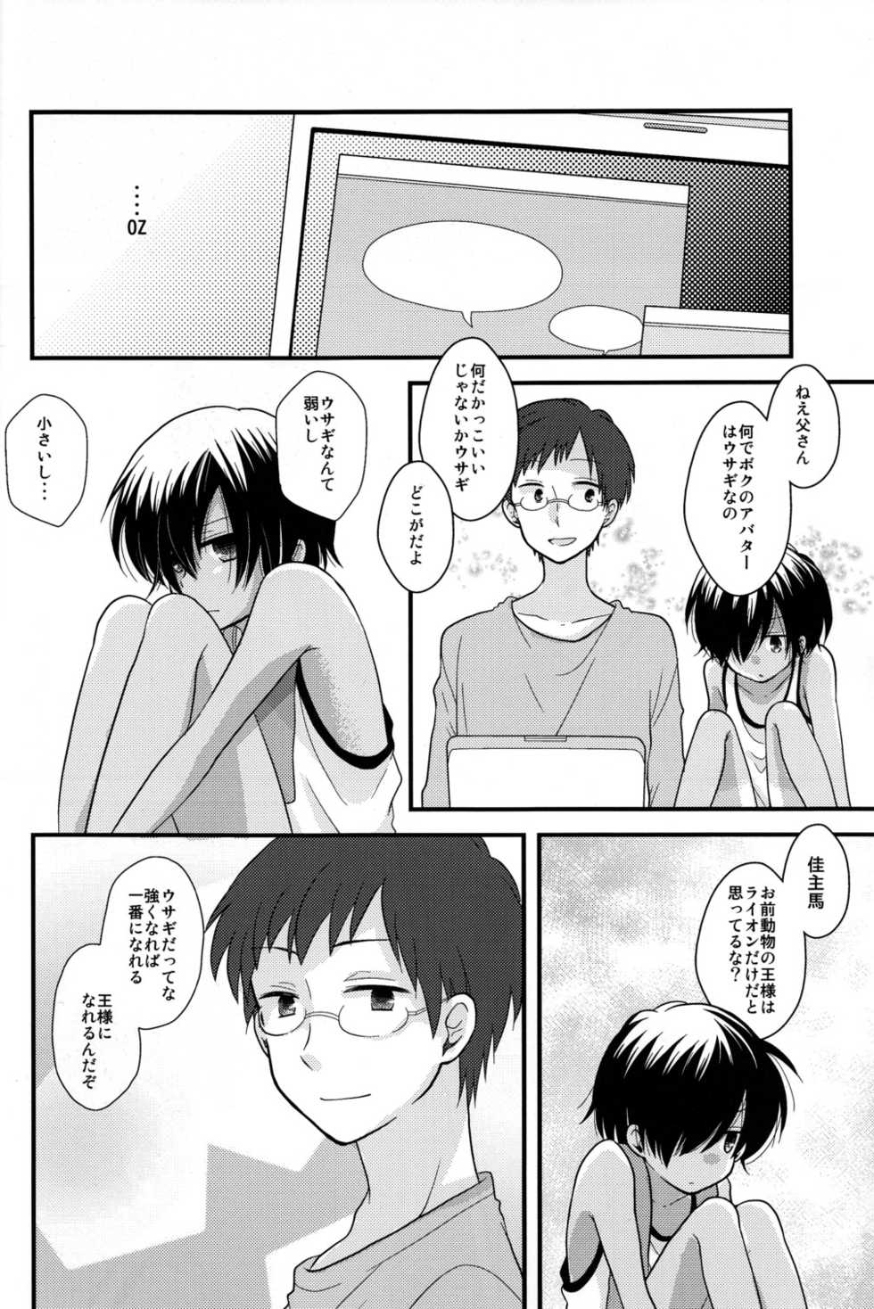 (C77) [Picotama. (Hiroichi)] Yuugata no Ousama (Summer Wars) - Page 4