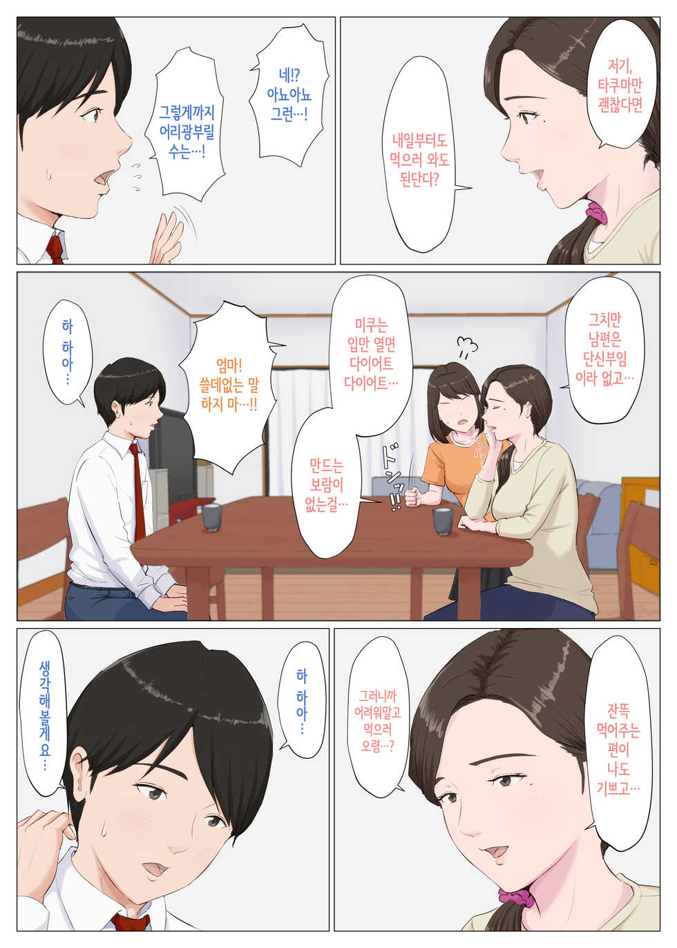 [Horsetail] Haha ni nita Hito ~Zenpen~ | 엄마를 닮은 사람 ~전편~ [Korean] - Page 8