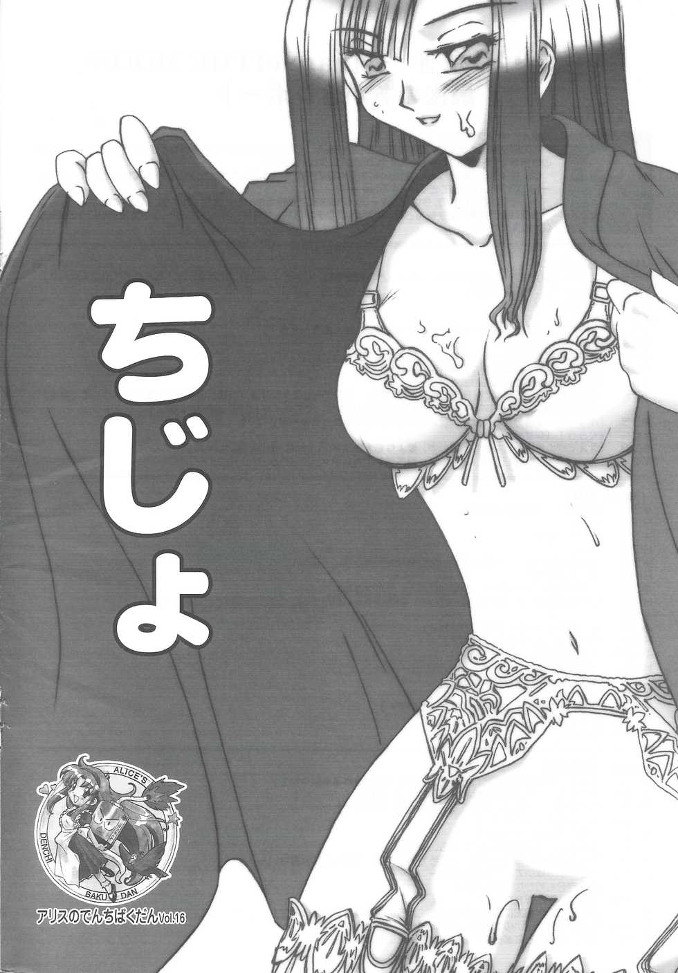 Arisu no Denchi Bakudan Vol. 16 - Page 1
