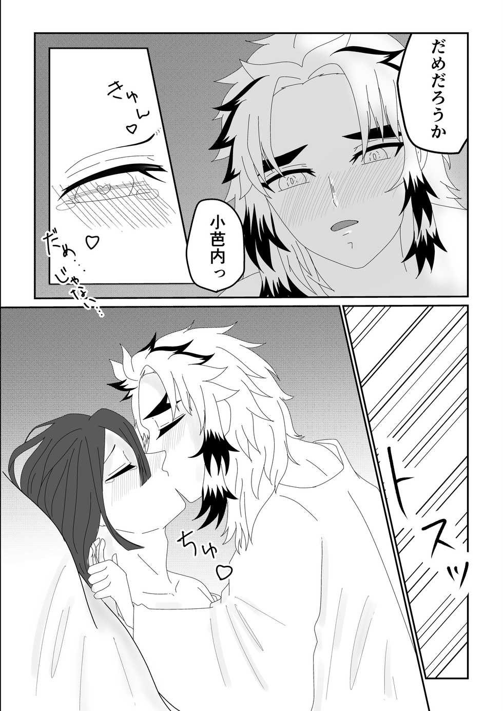[senao] Ren Oba ? Ecchi (Kimetsu no Yaiba) - Page 4