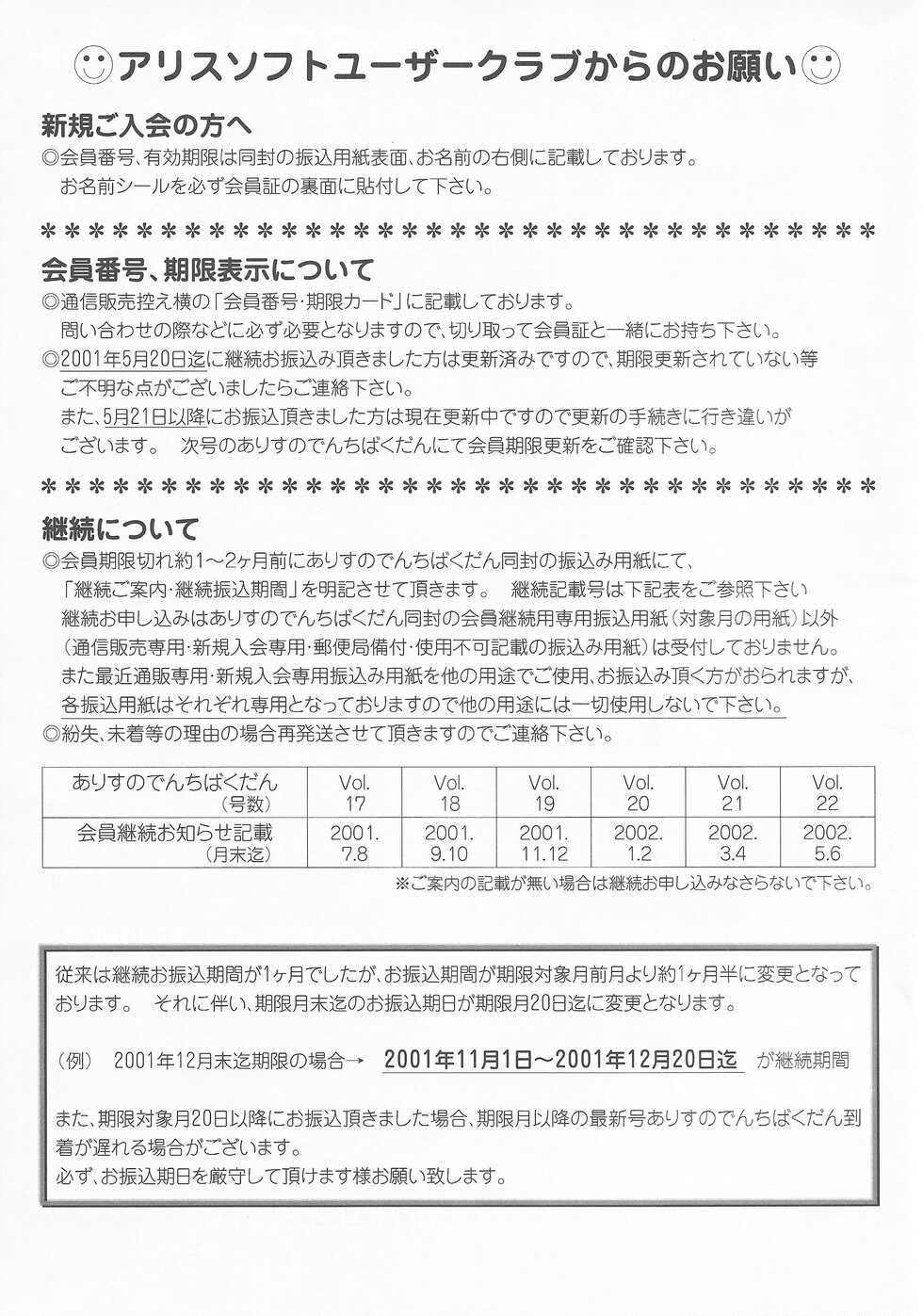 Arisu no Denchi Bakudan Vol. 17 - Page 26