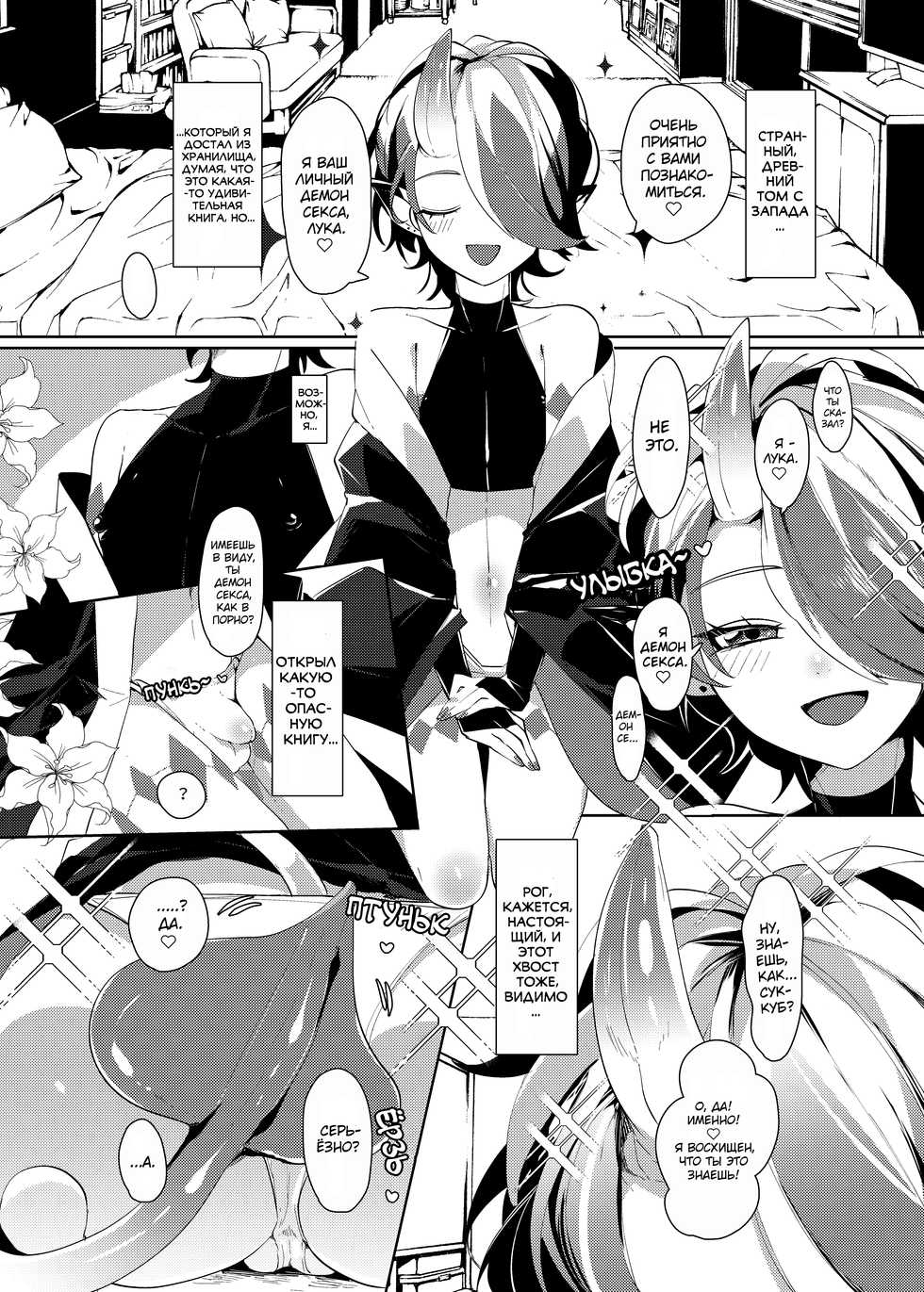 [Muki Pomera (Mitsuashi)] Luka to Nakayoshi Shimasen ka? [Russian] [﻿inr4inbows] [Digital] - Page 5