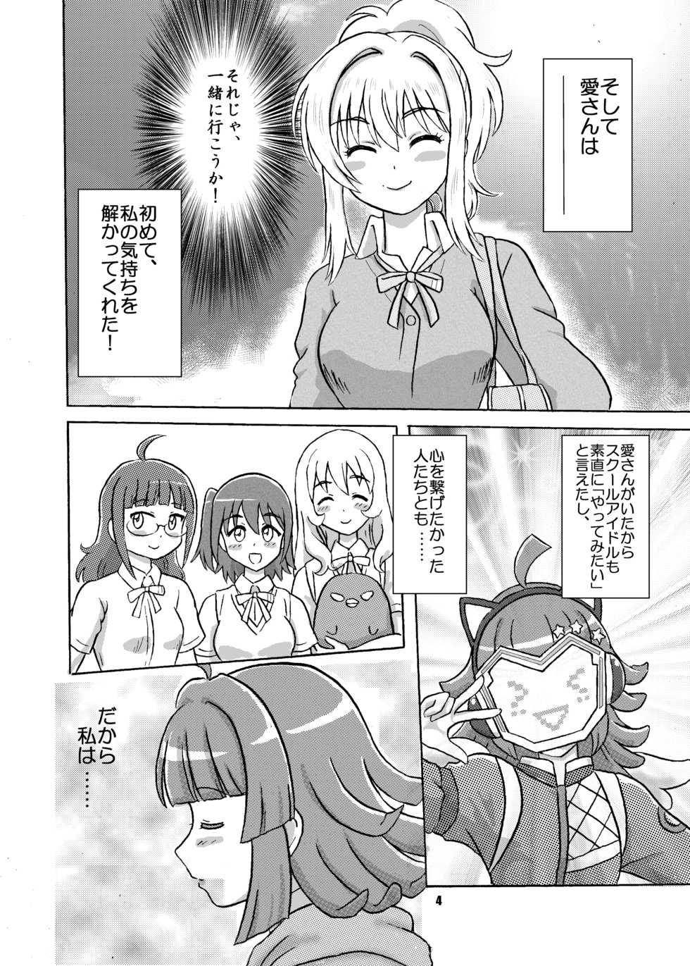[Nanairo Senpu-ji (Hosikawa Tukimi)] Ai Rina connect (Love Live! Nijigasaki High School Idol Club) [Digital] - Page 5