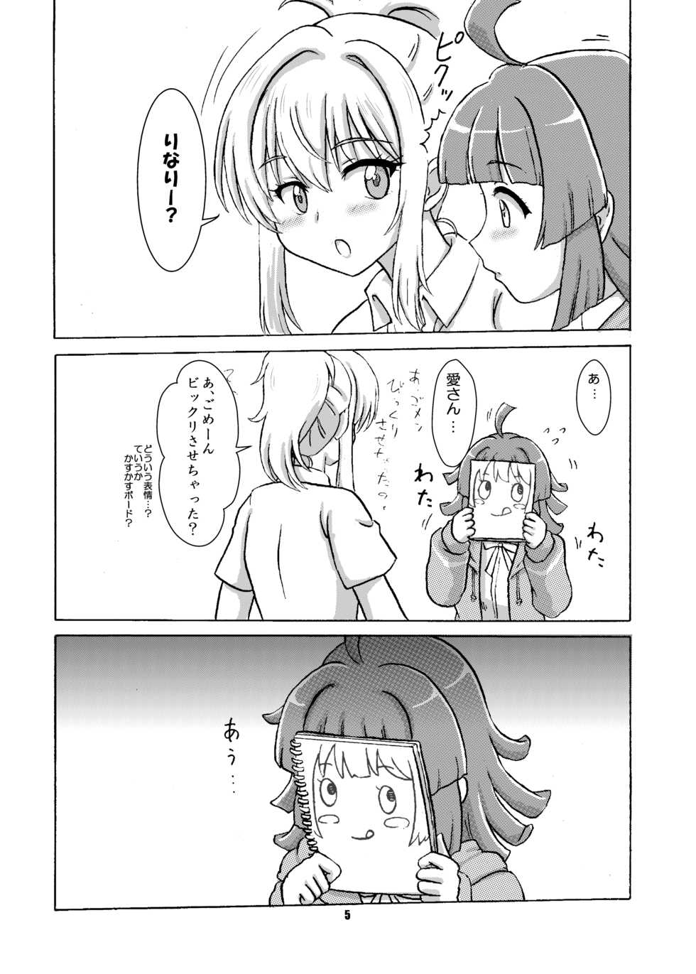 [Nanairo Senpu-ji (Hosikawa Tukimi)] Ai Rina connect (Love Live! Nijigasaki High School Idol Club) [Digital] - Page 6