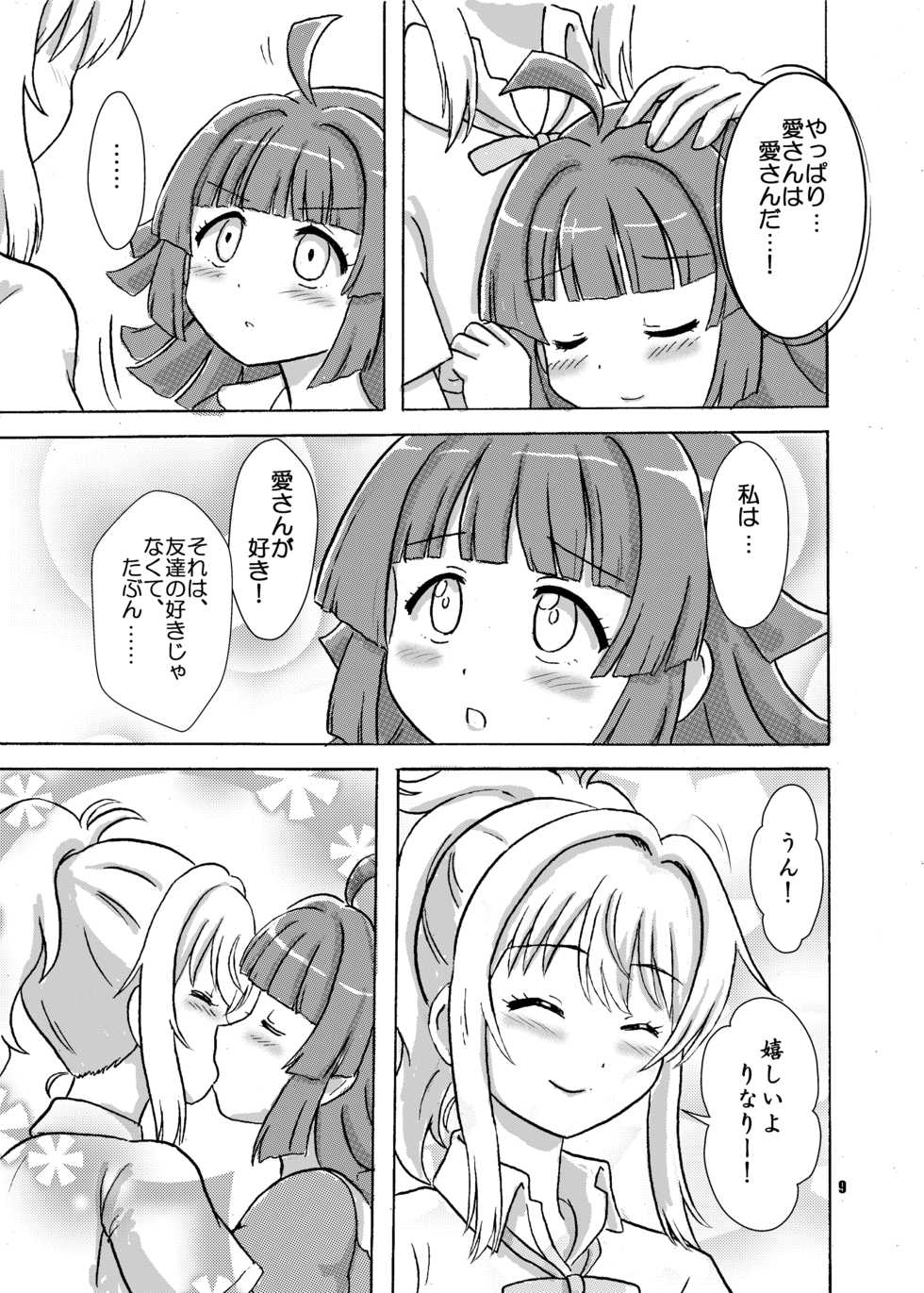 [Nanairo Senpu-ji (Hosikawa Tukimi)] Ai Rina connect (Love Live! Nijigasaki High School Idol Club) [Digital] - Page 10