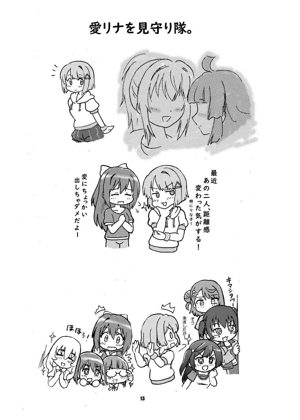 [Nanairo Senpu-ji (Hosikawa Tukimi)] Ai Rina connect (Love Live! Nijigasaki High School Idol Club) [Digital] - Page 14
