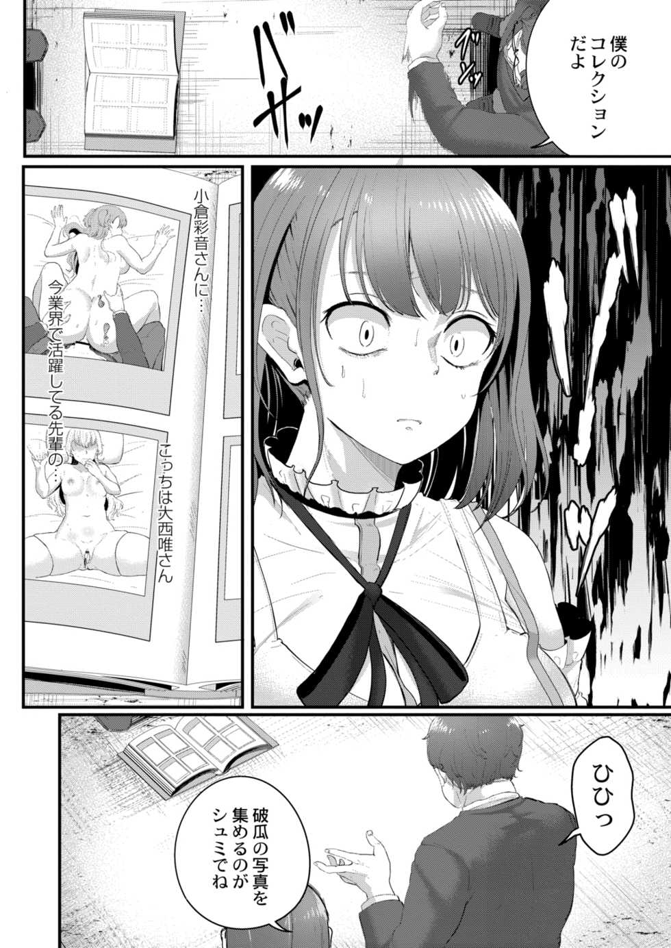 [Seuma] Tsuki to Baku [Digital] - Page 38