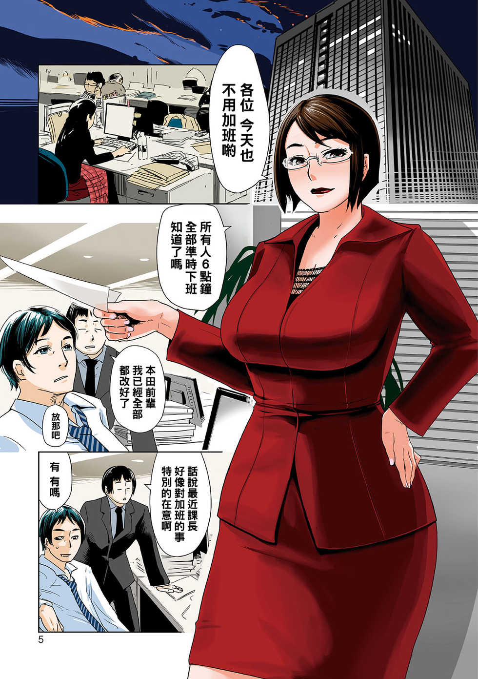 [Edo Shigezu] Chokkan Netorare Hotline (Netorare Marking) [Chinese] - Page 1