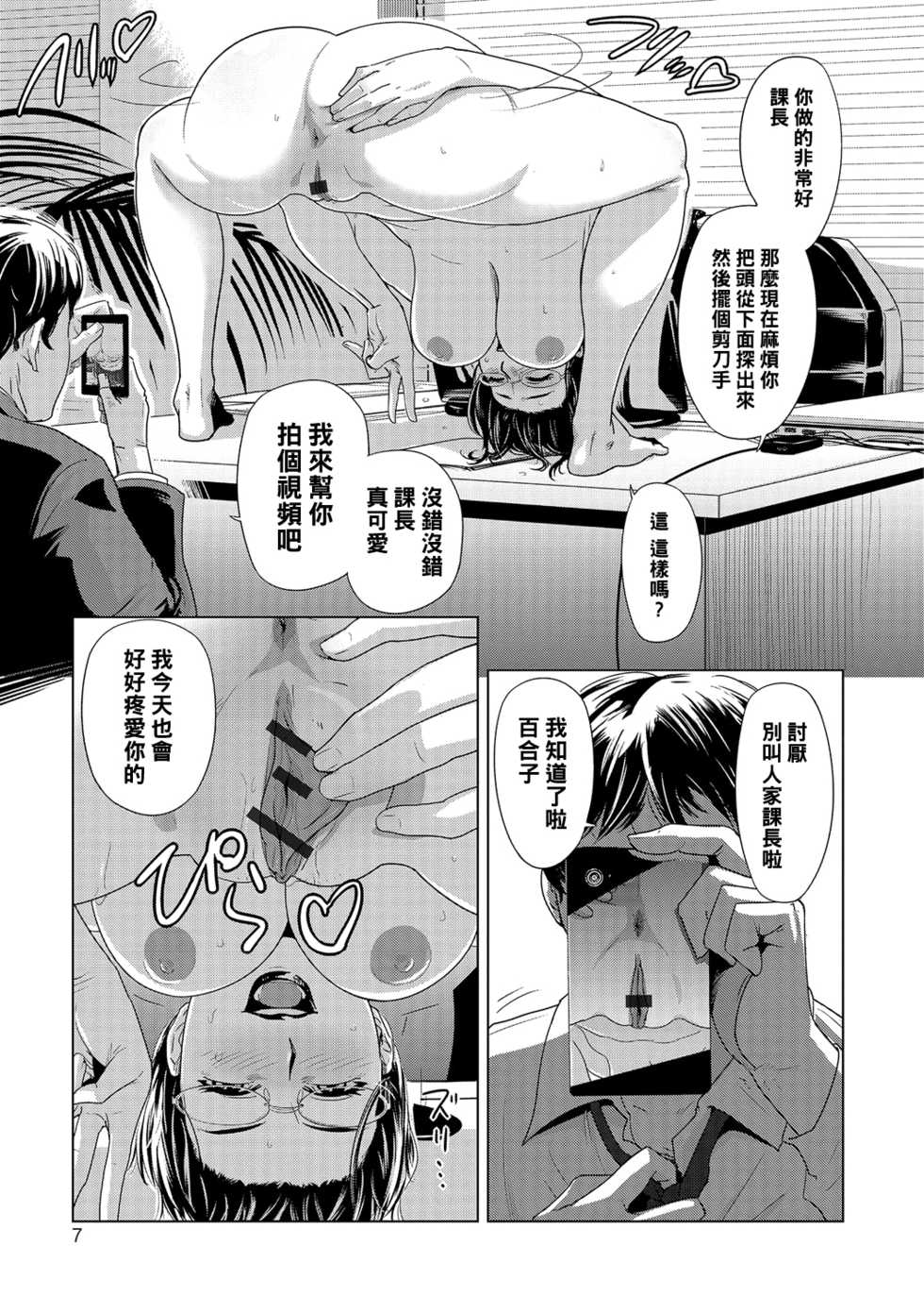 [Edo Shigezu] Chokkan Netorare Hotline (Netorare Marking) [Chinese] - Page 3