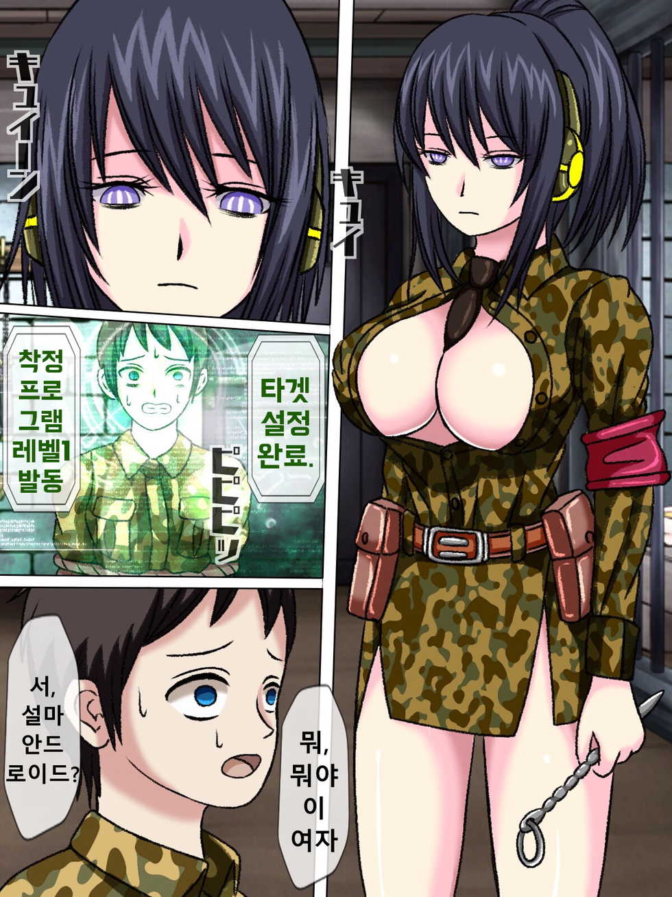 [Sakusei Kenkyuujo] Senjou no sei goumon kikai | 전장의 성고문기계 [Korean] - Page 3