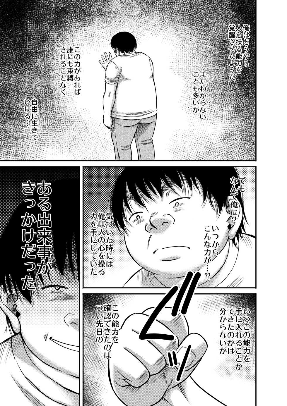 [Circle-ta (Narushima Godou)] Hyonna Koto kara Zettai Shihai no Chikara ni Mezameta Otoko no Kiroku. - Page 2