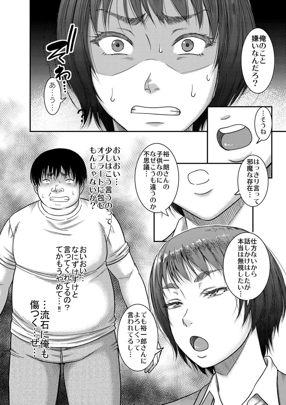 [Circle-ta (Narushima Godou)] Hyonna Koto kara Zettai Shihai no Chikara ni Mezameta Otoko no Kiroku. - Page 5