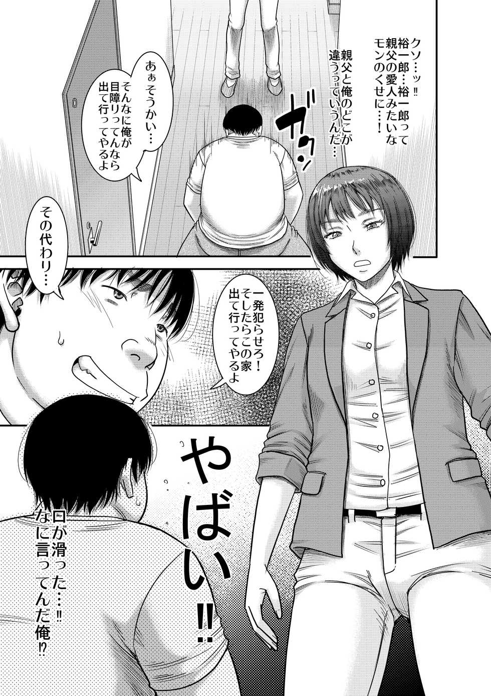 [Circle-ta (Narushima Godou)] Hyonna Koto kara Zettai Shihai no Chikara ni Mezameta Otoko no Kiroku. - Page 6