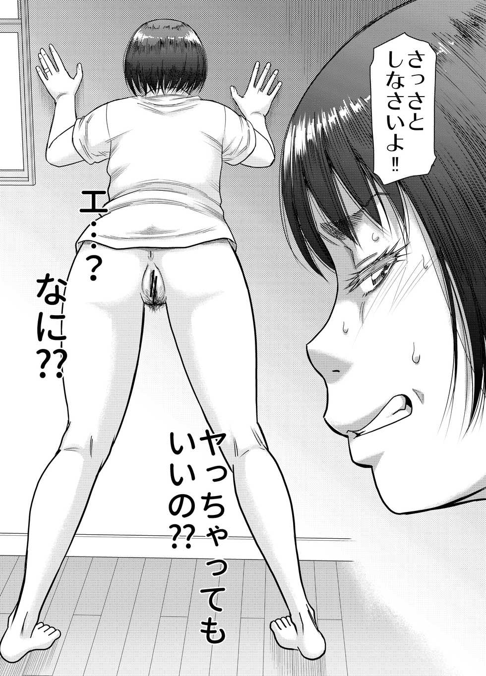 [Circle-ta (Narushima Godou)] Hyonna Koto kara Zettai Shihai no Chikara ni Mezameta Otoko no Kiroku. - Page 9