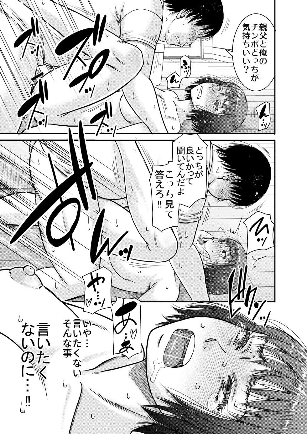 [Circle-ta (Narushima Godou)] Hyonna Koto kara Zettai Shihai no Chikara ni Mezameta Otoko no Kiroku. - Page 26