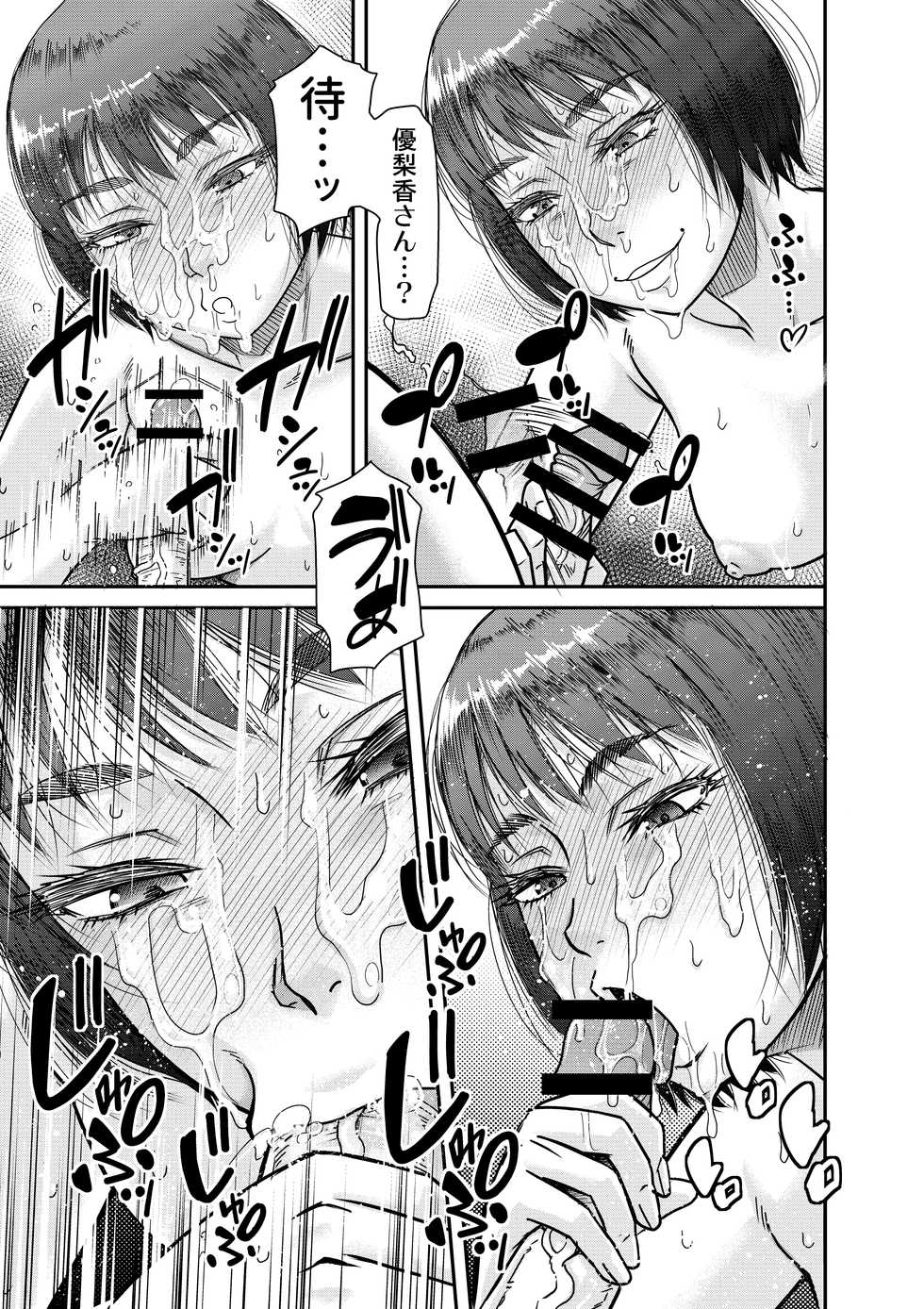 [Circle-ta (Narushima Godou)] Hyonna Koto kara Zettai Shihai no Chikara ni Mezameta Otoko no Kiroku. - Page 32