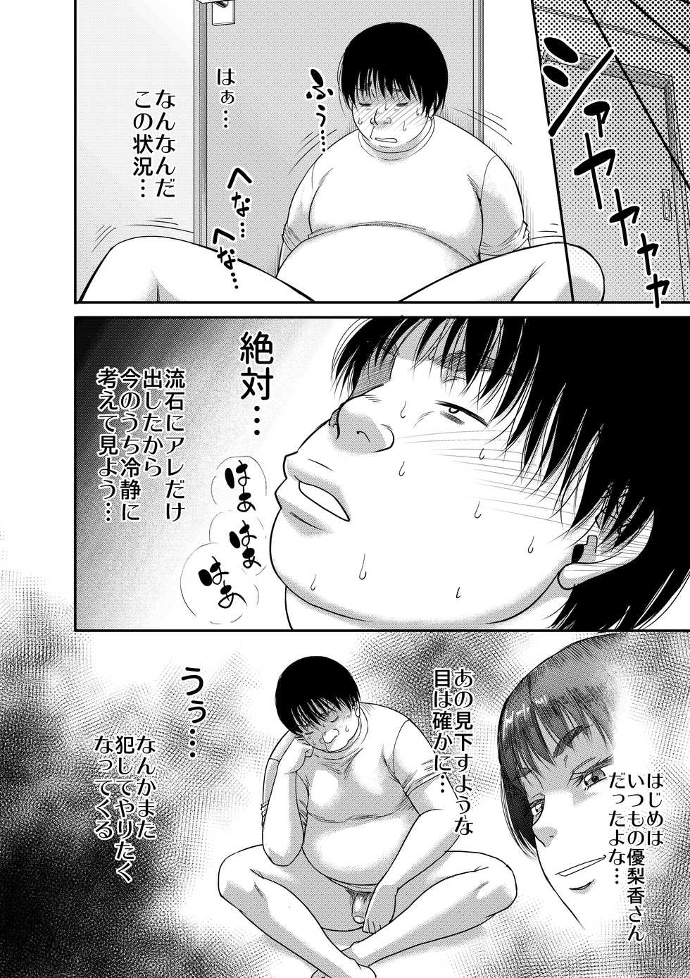 [Circle-ta (Narushima Godou)] Hyonna Koto kara Zettai Shihai no Chikara ni Mezameta Otoko no Kiroku. - Page 39
