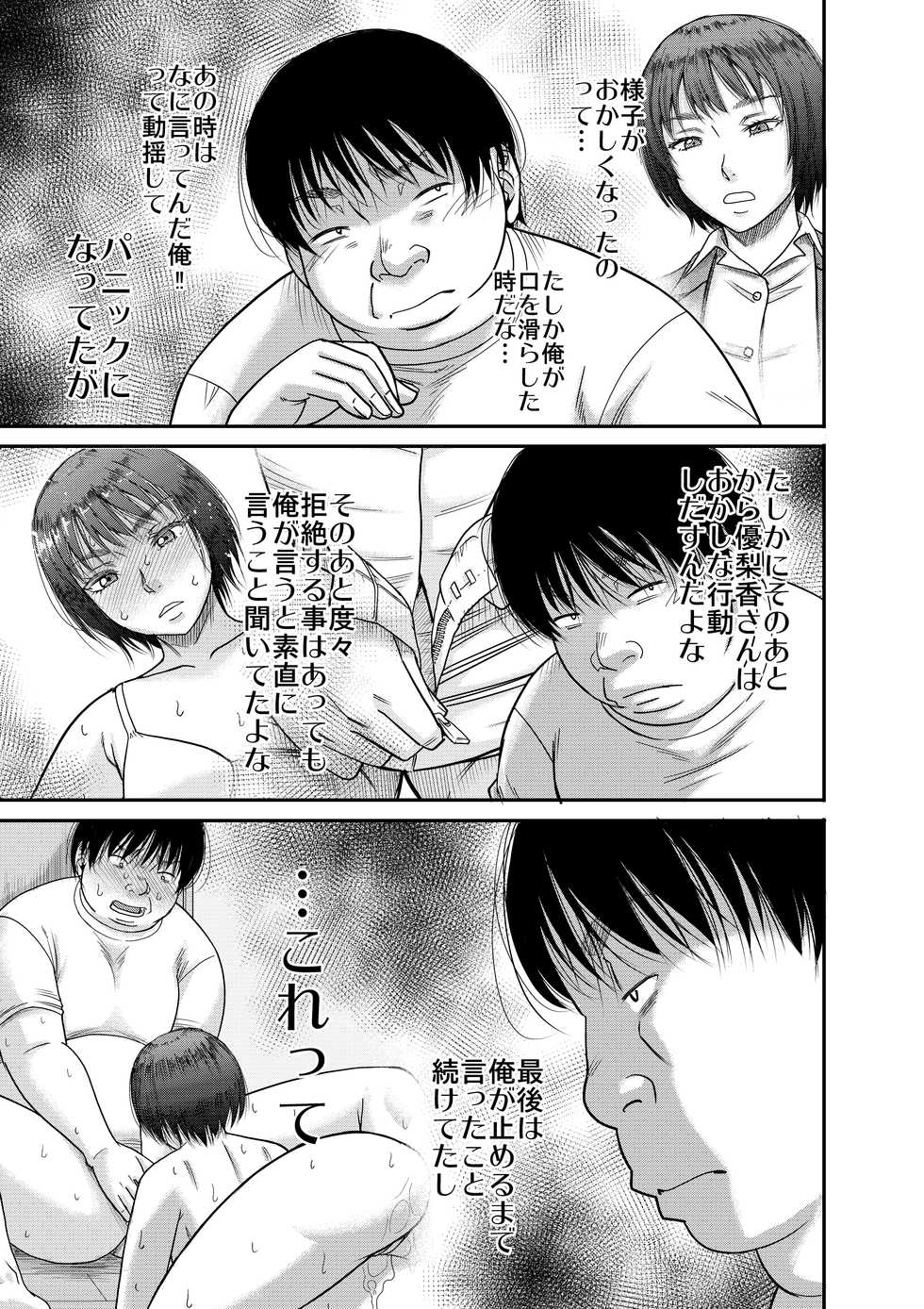 [Circle-ta (Narushima Godou)] Hyonna Koto kara Zettai Shihai no Chikara ni Mezameta Otoko no Kiroku. - Page 40