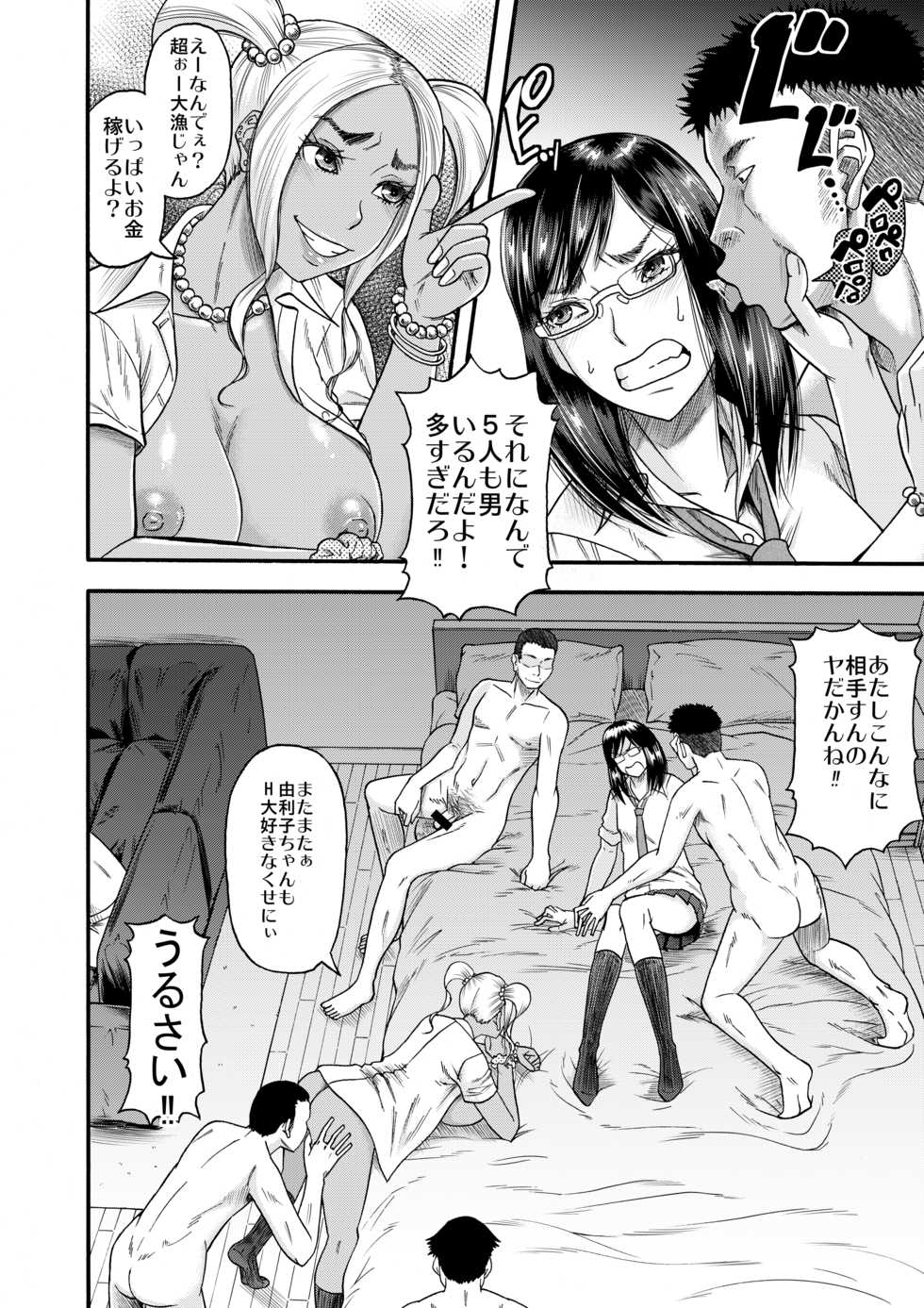 [Circle-ta (Narushima Godou)] Slut Wonderland!! sisters [Digital] - Page 3