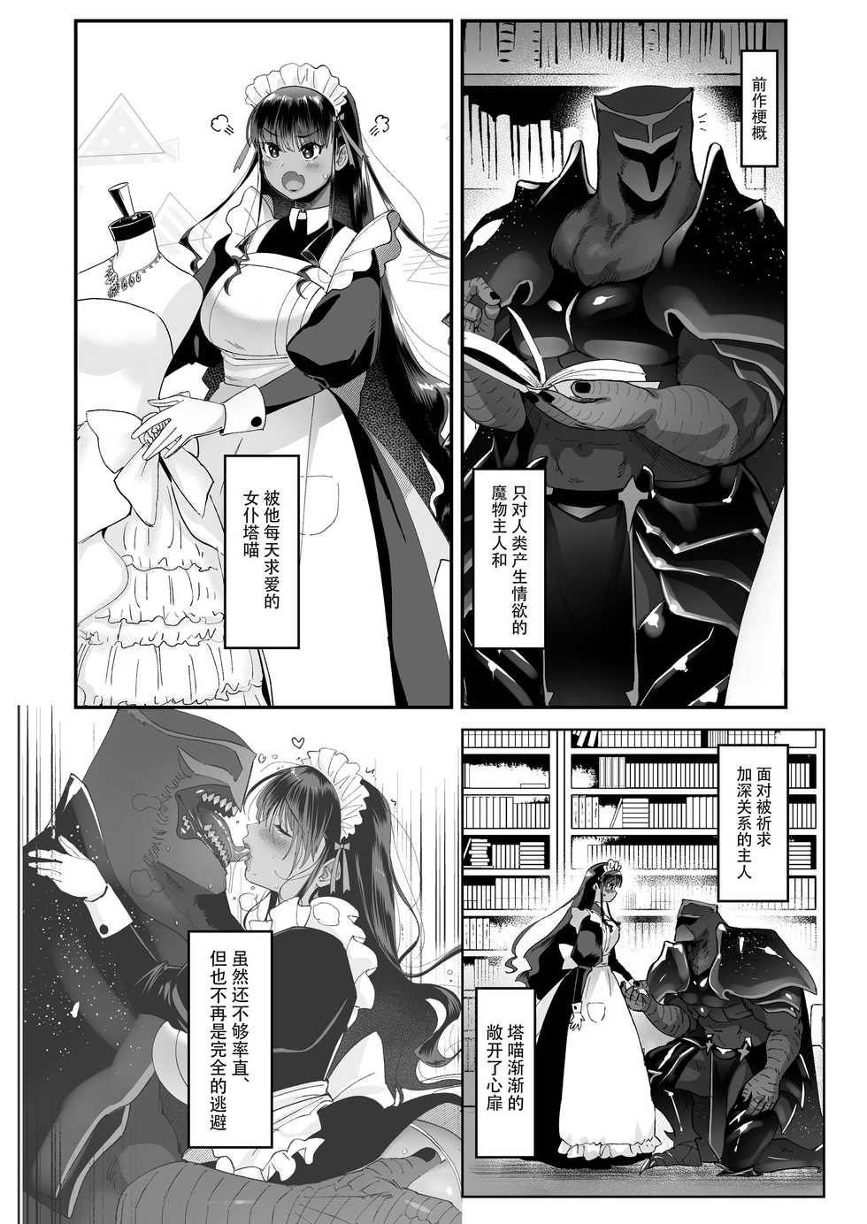 [Norakurari. (Nemu)] Love Marking | 爱之印记 [Chinese] [牛肝菌汉化] [Digital] - Page 3