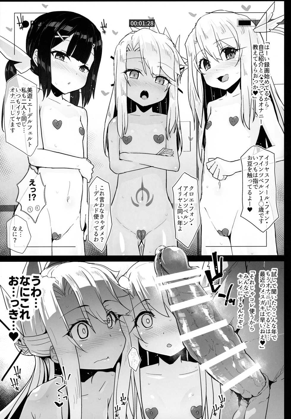 (Mega Akihabara Doujinsai 3) [Eclipse (Rougetu)] Prisma Sanshimai to Chaldea Ikaseya Oji-san (Fate/Grand Order, Fate/kaleid liner Prisma Illya) - Page 6