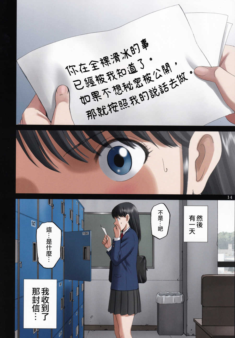 (C96) [ACTIVA (SMAC)] Roshutsu Otome Kyou Comic "Hadaka Skate wa Itsumo Dareka ni Mirarenagara… ~Ikoma Ayuka~"  [Chinese] [俛塵漢化] - Page 13