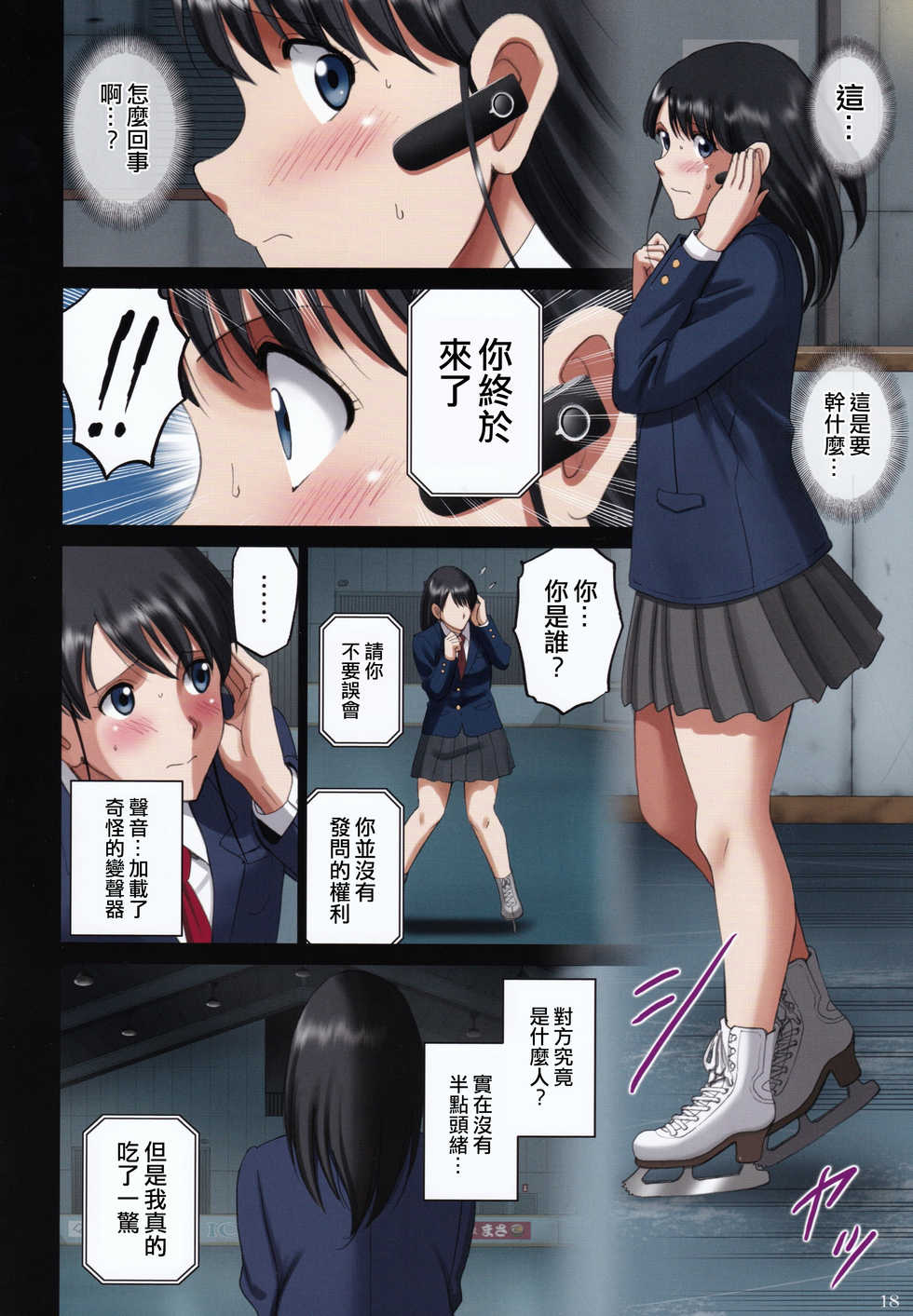 (C96) [ACTIVA (SMAC)] Roshutsu Otome Kyou Comic "Hadaka Skate wa Itsumo Dareka ni Mirarenagara… ~Ikoma Ayuka~"  [Chinese] [俛塵漢化] - Page 17