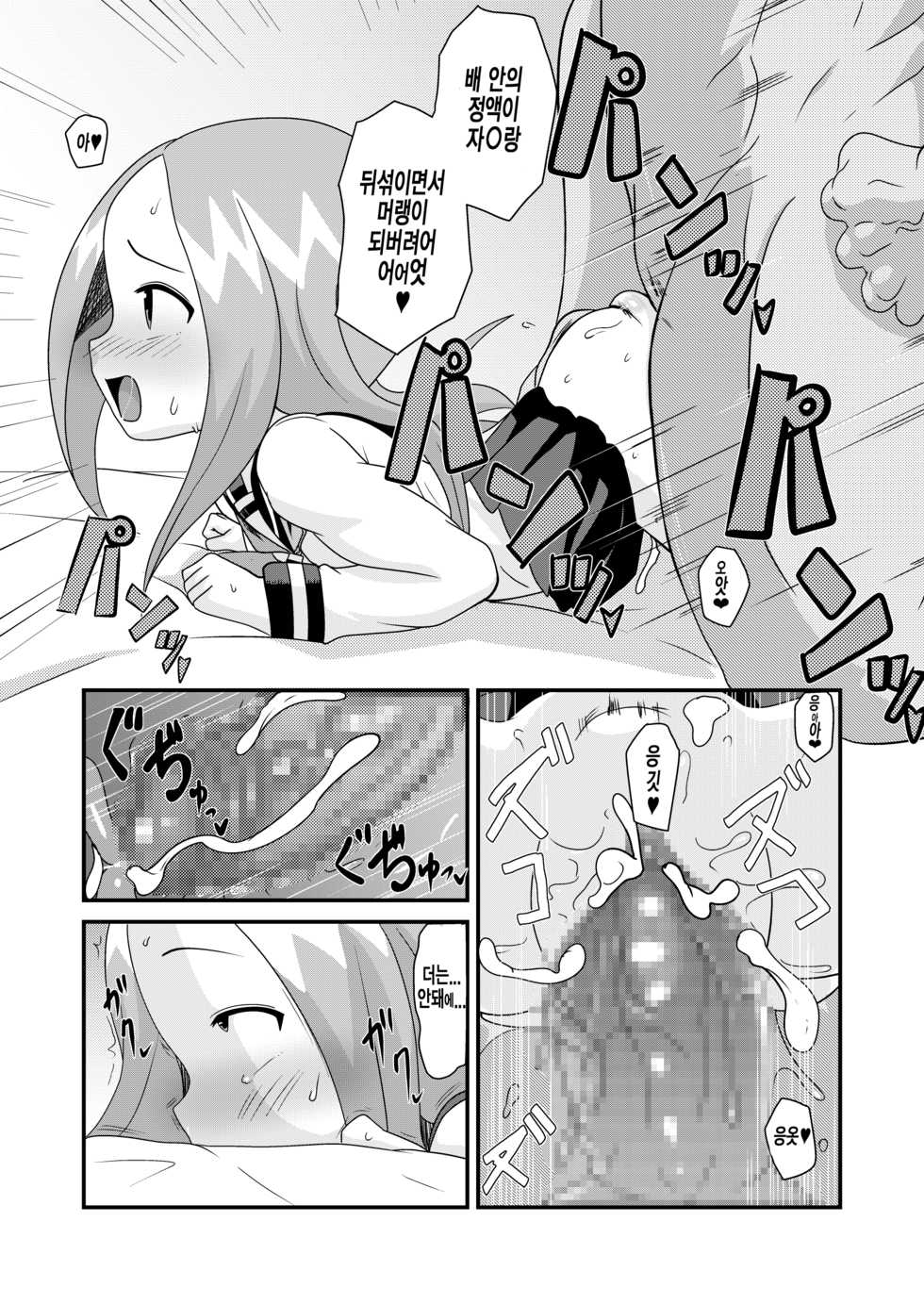 [Abujan (Roger Mango)] Karakai Jouzu no T.K.G.~ Magic Mirror Kosi no Nakadashi Chinpo Kui+Tengu-Tachi no Anal Naburi ~ (Karakai Jouzu no Takagi-san) [Korean] - Page 17