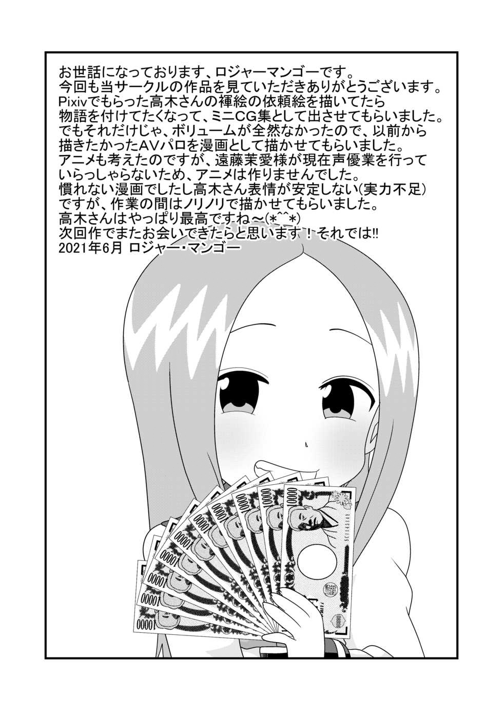 [Abujan (Roger Mango)] Karakai Jouzu no T.K.G.~ Magic Mirror Kosi no Nakadashi Chinpo Kui+Tengu-Tachi no Anal Naburi ~ (Karakai Jouzu no Takagi-san) [Korean] - Page 25