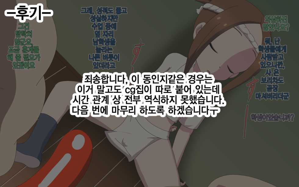 [Abujan (Roger Mango)] Karakai Jouzu no T.K.G.~ Magic Mirror Kosi no Nakadashi Chinpo Kui+Tengu-Tachi no Anal Naburi ~ (Karakai Jouzu no Takagi-san) [Korean] - Page 26