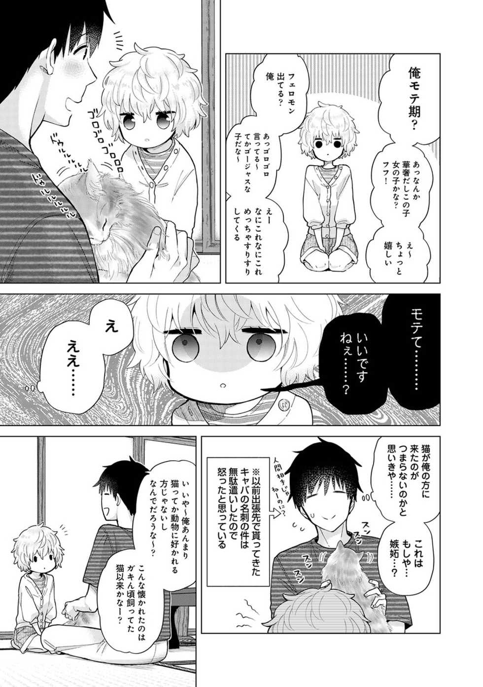 COMIC Ananga Ranga Vol. 75 - Page 11