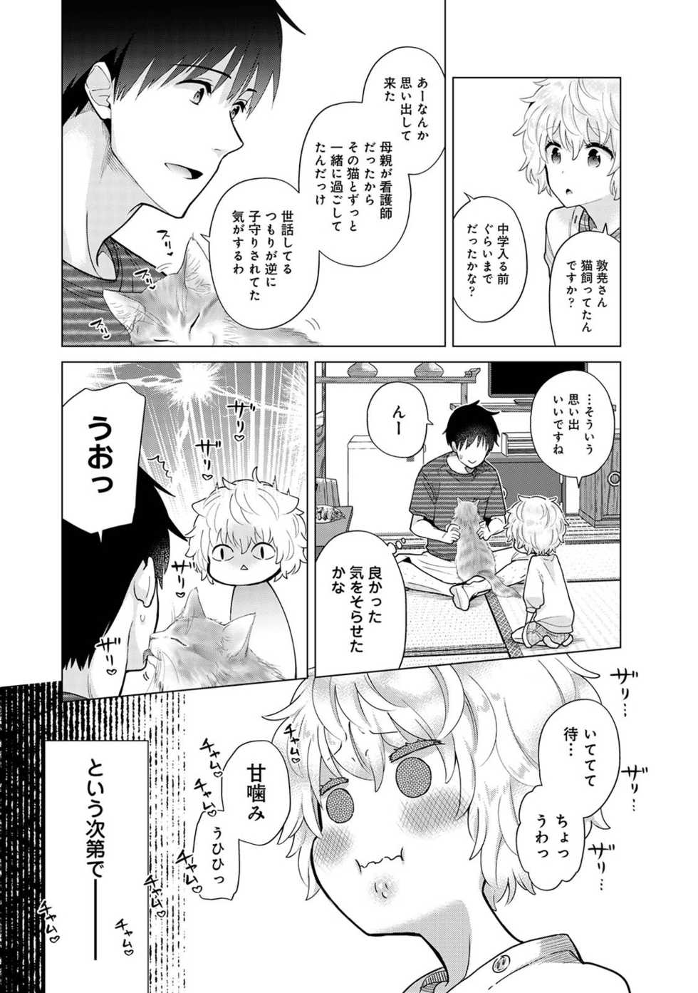COMIC Ananga Ranga Vol. 75 - Page 12