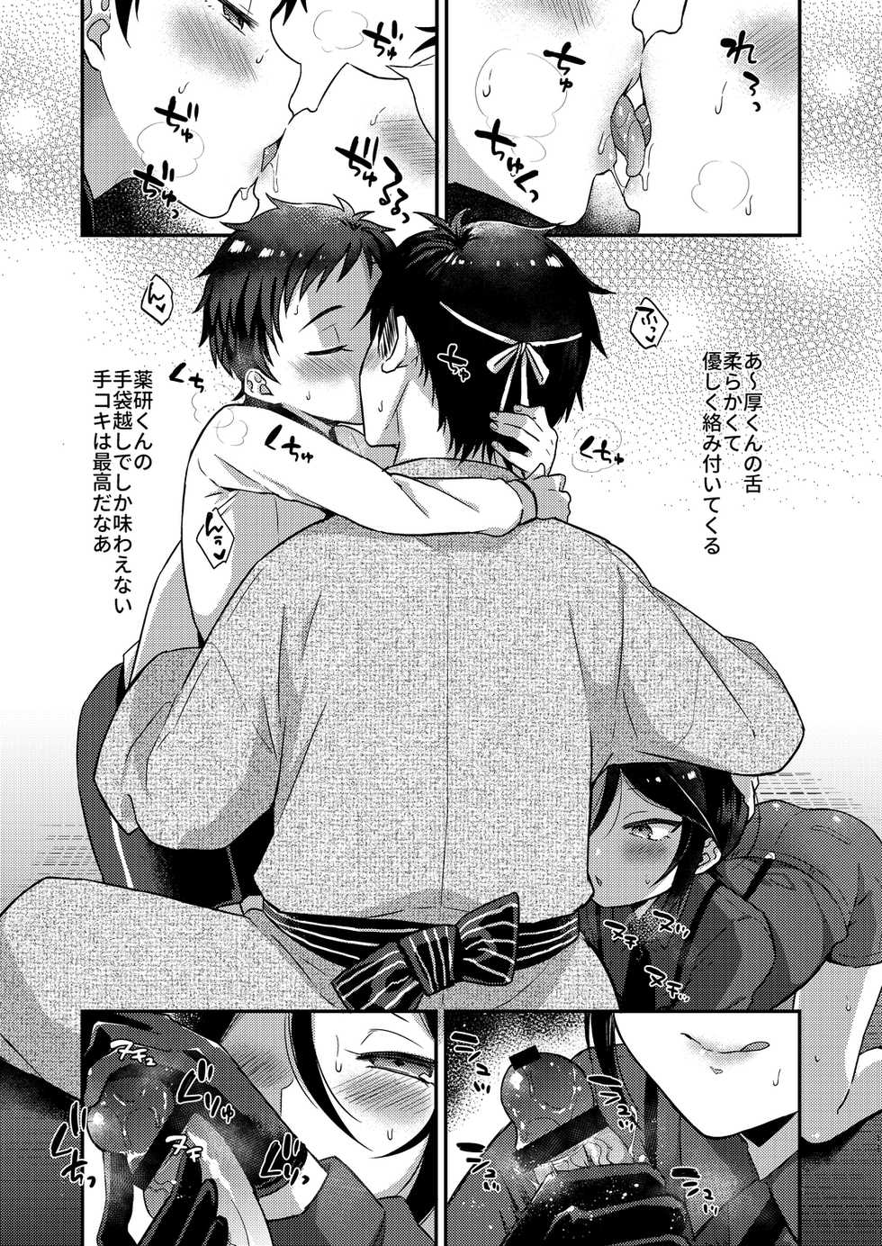 [Mycology. (ainaryumu)] Taishou-gumi Taishou 2 (Touken Ranbu) [Digital] - Page 10