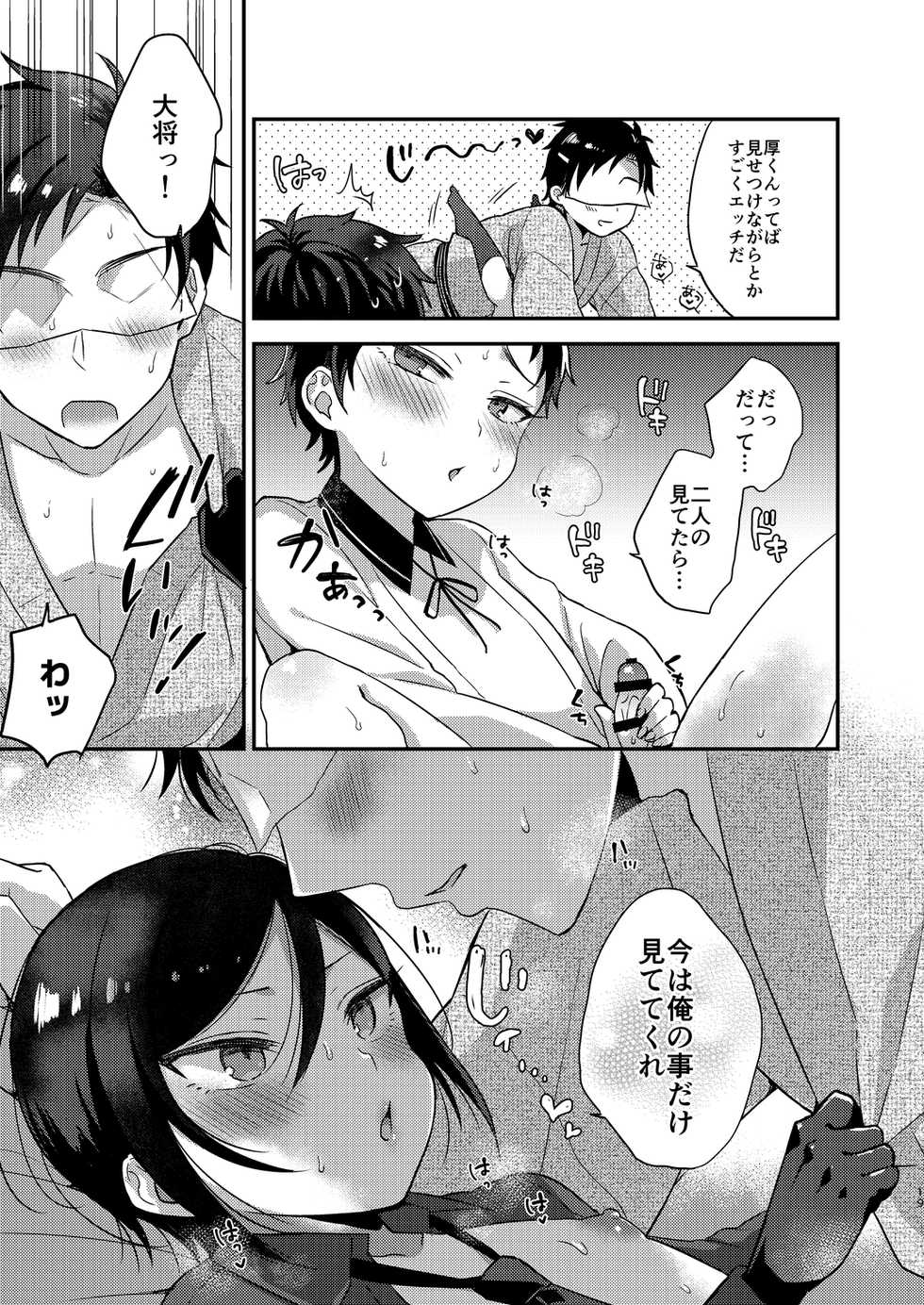 [Mycology. (ainaryumu)] Taishou-gumi Taishou 2 (Touken Ranbu) [Digital] - Page 18