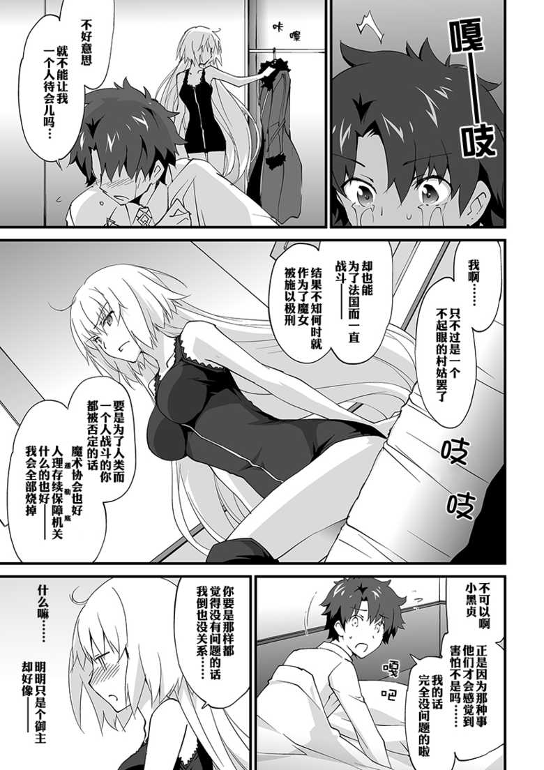 [Zahhatorute, Momokin Honpo (Morinaga Ramune)] Sacrifice (Fate/Grand Order) [Chinese] [大家公认菜鸟个人汉化] - Page 4