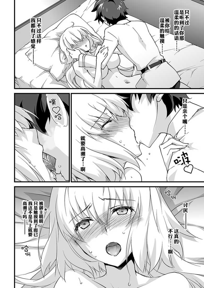 [Zahhatorute, Momokin Honpo (Morinaga Ramune)] Sacrifice (Fate/Grand Order) [Chinese] [大家公认菜鸟个人汉化] - Page 7