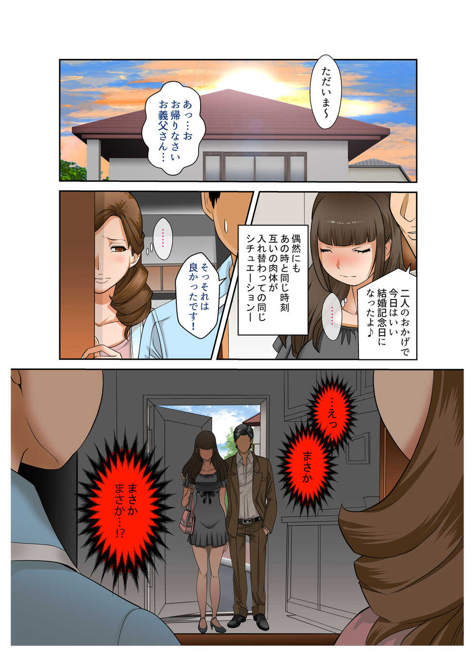 [Fuuga] Aru Hi Totsuzen, Tsuma to Gibo no Karada ga Irekawattara Iroiro Kinshin Soukan datta Ch. 3 - Page 19