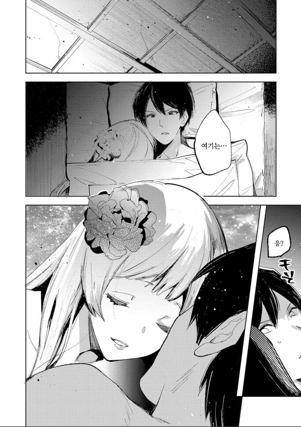 [Iwakutuki] Yuki no Danmatsuma. | 눈의 단말마. (COMIC Necrosis Vol. 7) [Korean] - Page 2