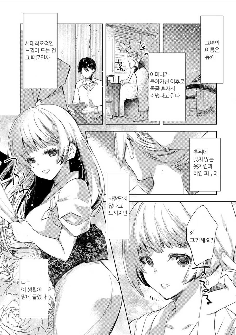 [Iwakutuki] Yuki no Danmatsuma. | 눈의 단말마. (COMIC Necrosis Vol. 7) [Korean] - Page 6