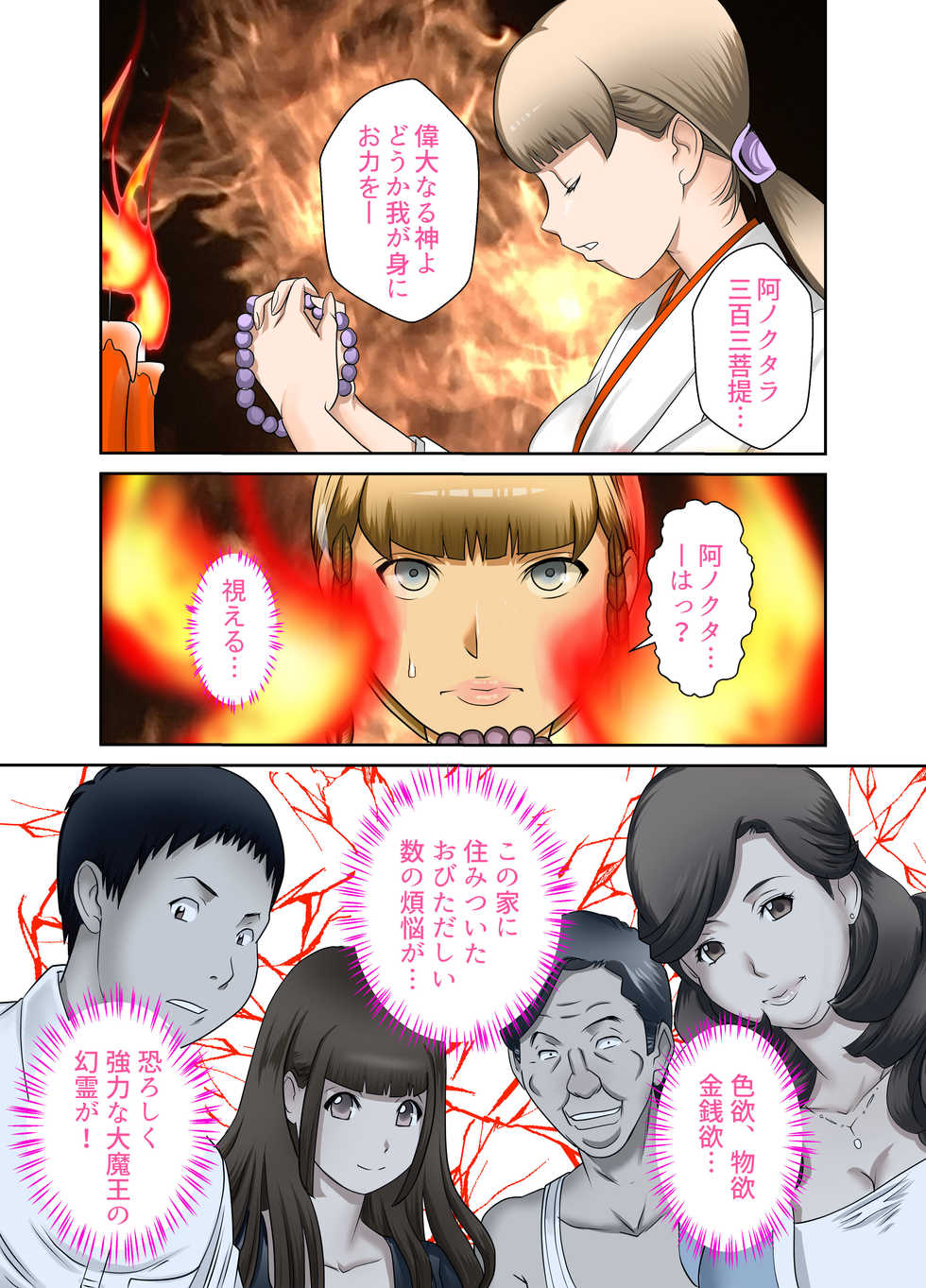 [Fuuga] Aru Hi Totsuzen, Tsuma to Gibo no Karada ga Irekawattara Iroiro Kinshin Soukan datta 5 - Page 10