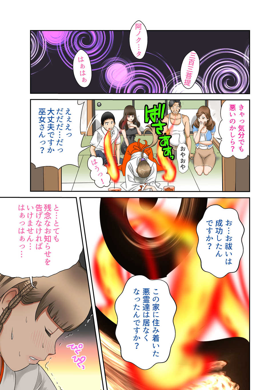 [Fuuga] Aru Hi Totsuzen, Tsuma to Gibo no Karada ga Irekawattara Iroiro Kinshin Soukan datta 5 - Page 23